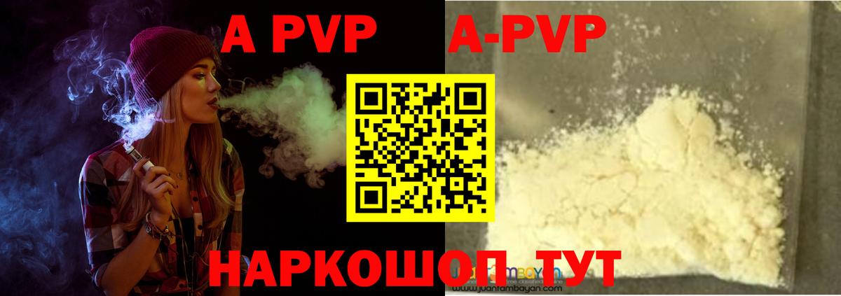 Альфа ПВП СК КРИС  купить закладку  Вход с VPN  Саратов  Alpha-PVP крисы CK 