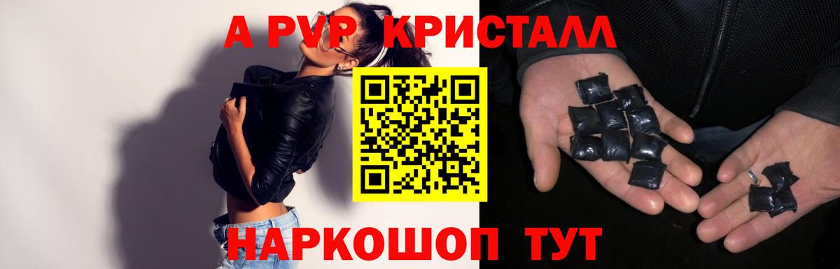 Alfa_PVP кристаллы Саратов