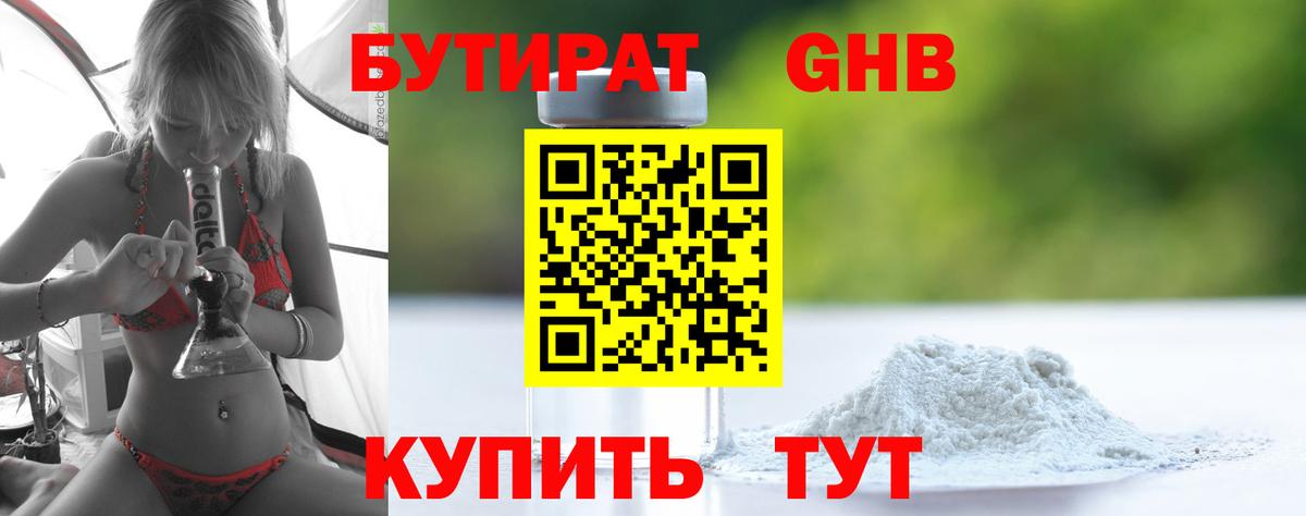БУТИРАТ 99% Саратов
