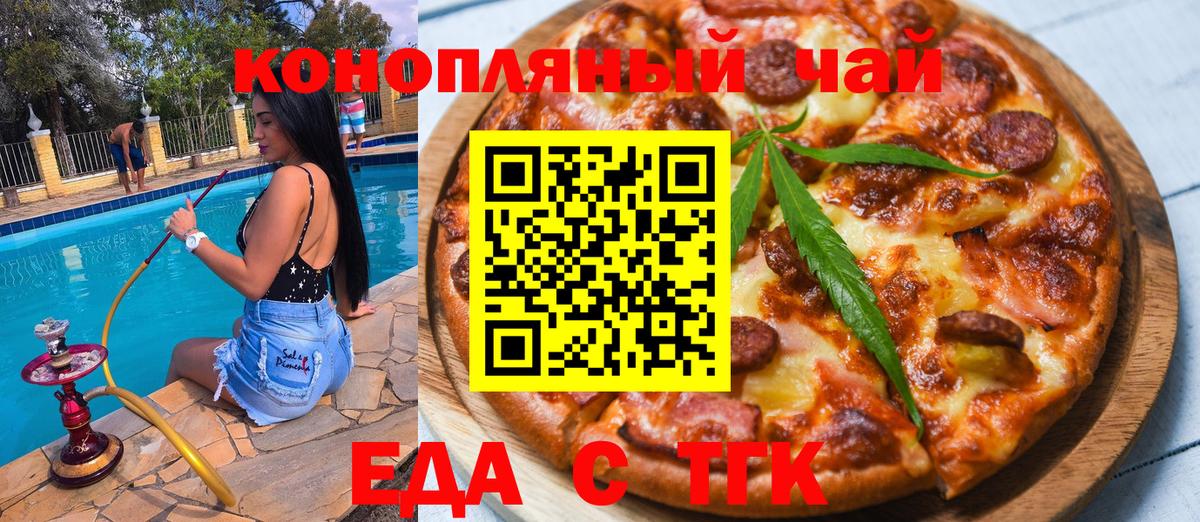 Еда ТГК марихуана  Вход с VPN  Саратов 