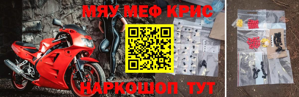 Меф мяу мяу мука Саратов