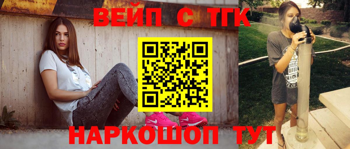 Саратов  Дистиллят ТГК вейп с тгк  Вход с VPN 