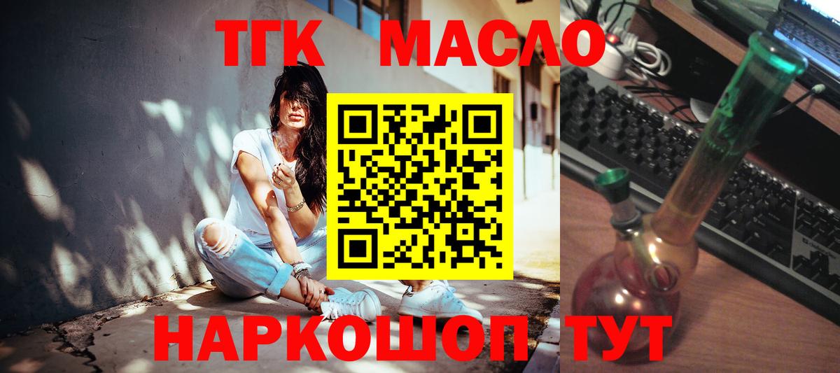 Дистиллят ТГК гашишное масло Саратов